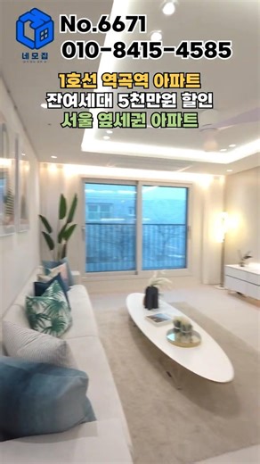 서울 옆세권 이번엔 역곡이다😆 5천만원 할인분양 아파트!! (No.6671) #역곡신축빌라 #역곡아파트 #역곡역신축빌라 #역곡역신축아파트 #부천아파트급매물 #할인분양아파트