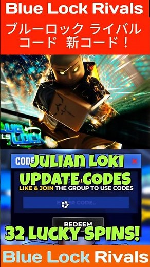 ブルーロック ライバル コード - ブルーロック ライバル「Roblox Blue Lock Rivals 」のすべての有効なコード! 新しい アップデート! 6 月 Julian Loki!