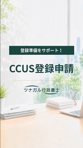 [Construction Career Up System (CCUS) Registration] For Those Struggling with Business or Skilled...