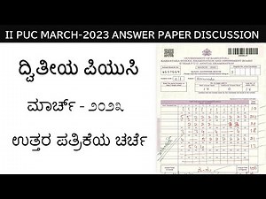 II PUC MARCH-2023 | 2 nd puc kannada previous year annual qp 2023