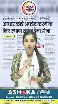 You will have to pay more fees to update your Aadhaar card #ashokagyanguru #aadharcard #aadhar #k...