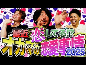 Ryo is jealous of Yuji!? A transvestite who brings up his ancient romantic experiences and talks ...