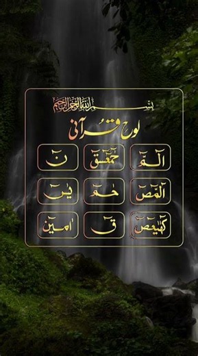 :لوحِ قرآنی کو دیکھنے کا ثواب | قرآن پاک کی تلاوت اور برکتیں
