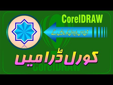 How to draw a beautiful Design in Coreldraw