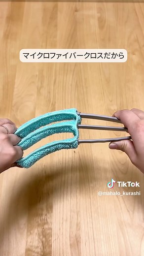 簡単なブラインド掃除法 - ダイソーの便利グッズ
