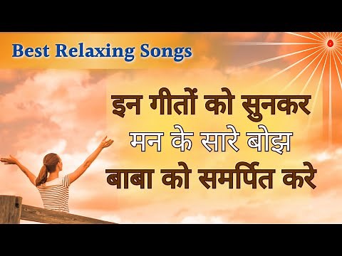 इन गीतों को सुनकर मन के सारे बोझ बाबा को समर्पित करे | Best BK Song | Music Godlywood |