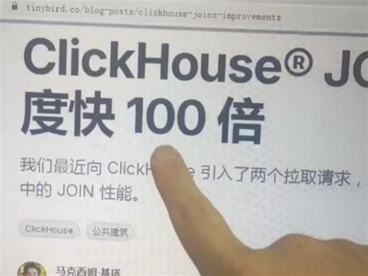 ClickHouse Join速度提升100倍
