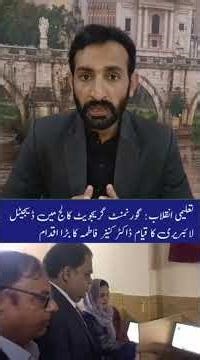 Digital Revolution: New E-Library Inaugurated at Govt Graduate College for Women, Faisalabad