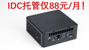 游戏服务器 迷你主机托管 最佳托管方案！(第五期)