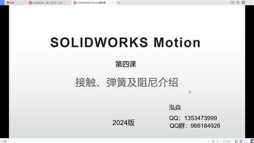 solidworks motion第四课