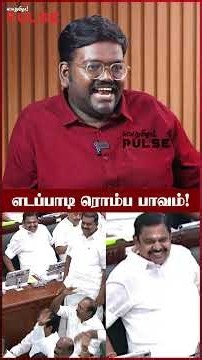 ஏன் அவர் சிரிக்கணும்? | Journalist Punnaivalavan | CM Vijay Assembly Speech | TVK | MK Stalin