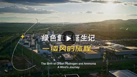 #greenhydrogen #greenammonia #energytransition #cleanenergy #aienergysystem #industrialdecarbonization #envisionenergy | Envision Energy