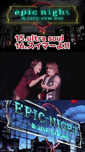 B’z LIVE-GYM 2015 -EPIC NIGHT- Highlights & Ultra Soul Performance