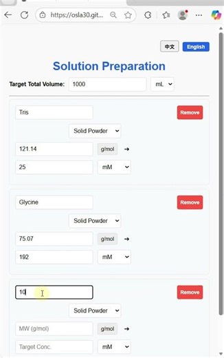 溶液配製 | Solution Preparation