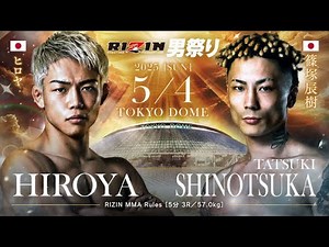 ヒロヤvs篠塚辰樹