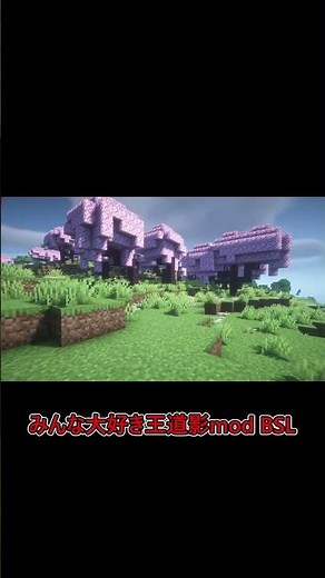超軽量影mod！「BSL Shaders」影mod紹介 part3 #マインクラフト #ゆっくり実況 #影mod #minecraft #bslshader