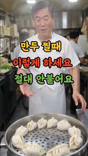 60대 만두가게 사장님의 비밀… 만두 안 찢어지는 방법