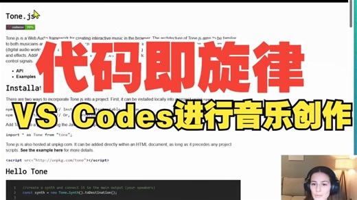代码即旋律—在VS Code中利用AI与Tone.js进行实时音乐创作