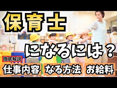 保育士になるには？仕事内容・なる方法・給料を解説！