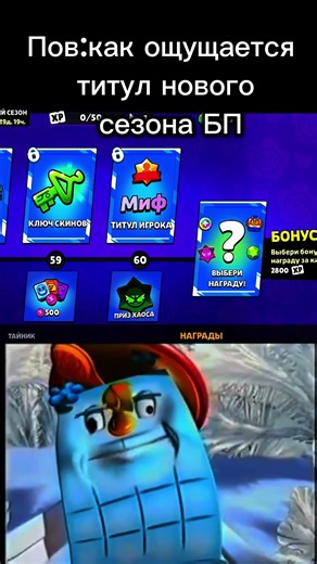 Новый миф#brawlstars#bs#brawl#bling#money#powerpoint#memes#выбор#recommendations#ресурсы#миф