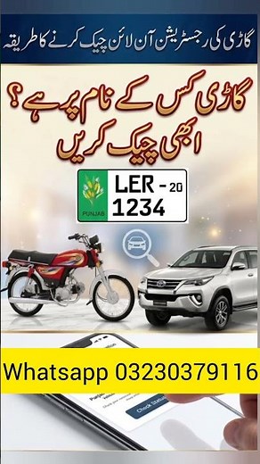 number plate Sy gari ki details kaisay check kren||how to get vehicle details 2026