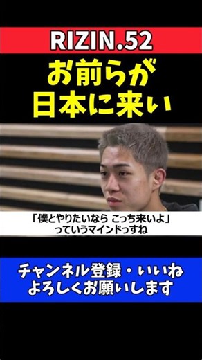 秋元強真 UFC拒否の理由！海外に興味なし強豪外国勢への本音【RIZIN.52】
