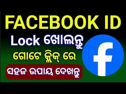 🔓 Facebook Account Unlock କେମିତି କରିବେ? 😱 | Easy Trick | Full Guide