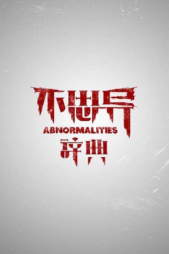 Abnormalities (2017-2023) - TV Show