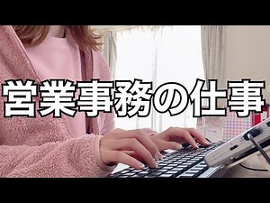 [Work] A woman who seriously introduces sales administration