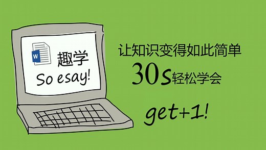 word中就自带文本朗读功能，简单实用超方便