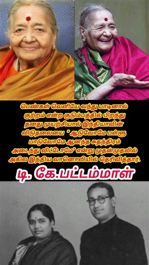 D.k.pattanammaal #shorts #freedom #singer #motivation #viral #trending