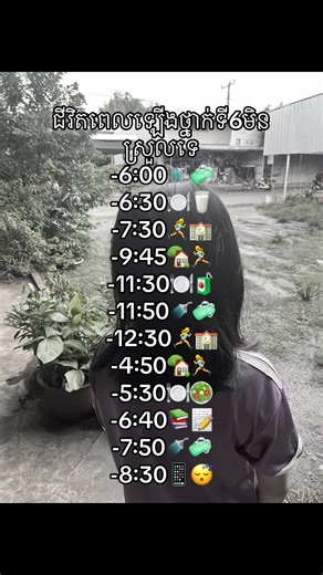 Daily Life of a Sixth Grader: A Study Routine