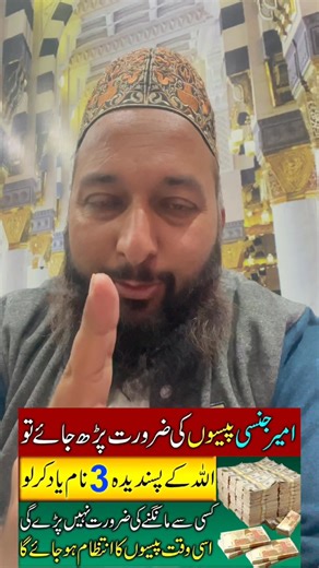 wealth, spiritual guidance, jumma ki namaz ke bad powerful wazifa, Islamic prayers, financial stability, blessings, rizq mein barkat ki dua, abundance, personal growth, rizq main izafa ka wazifa, Islamic teachings, islamic wazifa, dua, wazifa, qurani amliyat aur wazaif, powerful dua for allah's help, money attraction, prosperity, success in life, dua for Rizq | Mufti Kazim Ali Fareedi