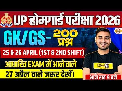 UP HOME GUARD GK GS ANALYSIS | UP HOME GUARD GS MARATHON CLASS | UPP HOME GUARD GK CLASS - VIVEK SIR