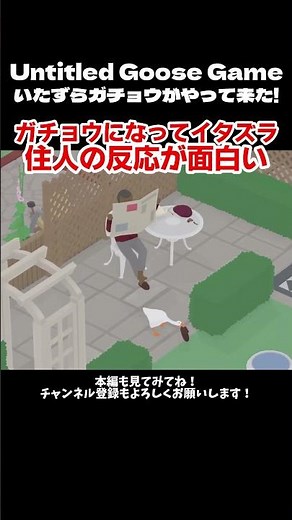 The perfect game for when you want to play a prank: [Untitled Goose Game ~ The Mischievous Goose ...