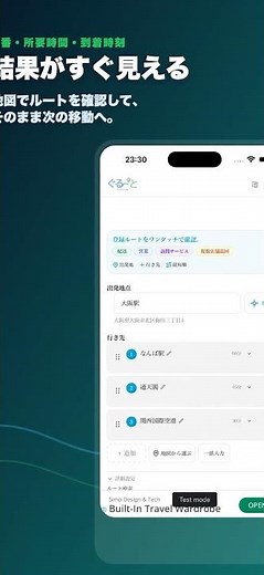 ぐるーと 使い方｜複数の訪問先を最適な順番で巡回