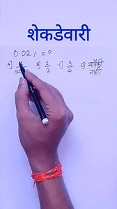 Shekdevari | takkevari | percentage in marathi #takkevari #shekdevari | Marathi Mathematics