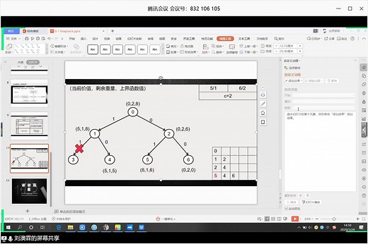 2020-03-24 p2 算法_回溯_0-1背包