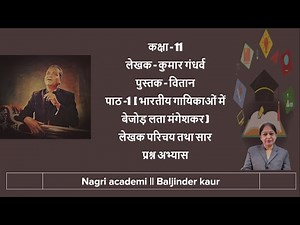 Class 11 Vitan Chapter 1 | Bhartiye Gaayikaon Mein Bejod Lata Mangeshakar-Summary , question answer