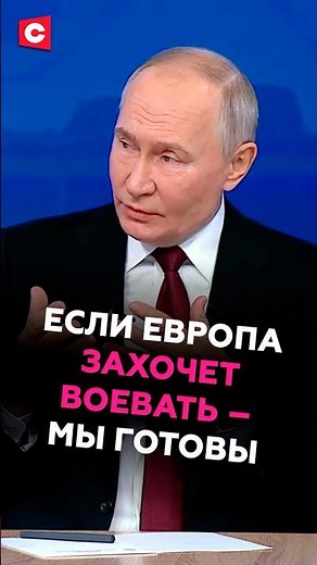 Putin warned Europe of the consequences of an attack #putin #politics #ukraine #news