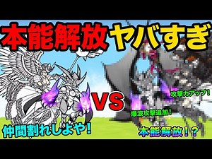 【本能解放】爆波攻撃が強すぎる！覚醒のネコムートvs覚醒のネコムート、ネコヴァルキリーvsネコヴァルキリー、喋りながら本能について語る動画【厳選まとめ15選】 にゃんこ大戦争