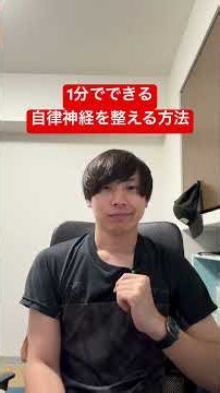 1分でできる自律神経を整える方法
