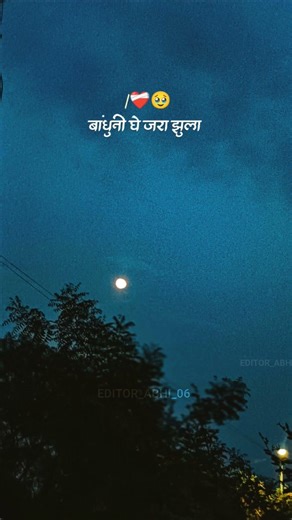 आकाशी चंद्रा चांदण्या.... ❤️‍🩹🥹 #shorts #trending #viralvideos #love #lyricsvideo