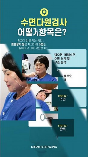 정확한 수면질환 원인을 찾는 방법, 수면다원검사 #shorts #수면다원검사