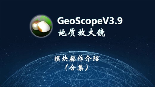 046.倾角方位角-GST Dip Azimuth