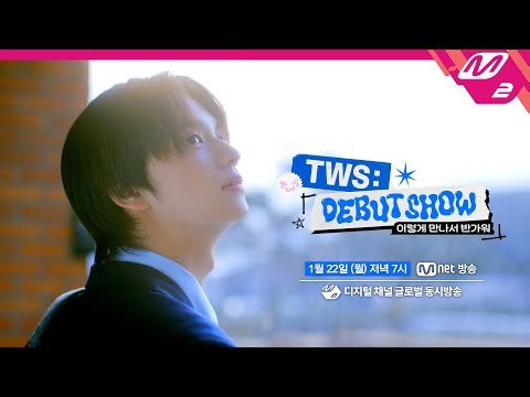 (Teaser) [TWS DEBUT SHOW] TWS 이렇게 만나서 반가워 (ENG/JPN)