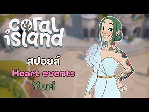 [TH] สปอยล์เหตุการณ์(Cutscene) ของ Yuri - Coral Island