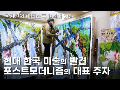 [ENG] Discovery of modern Korean art EP.144 Korean artist YEOHYUN KWON
