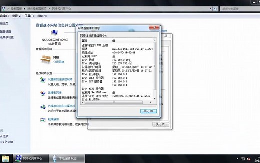 Win7怎么查看本机IP地址