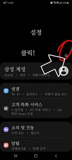 삼성 카톡 폰트 바꾸는법(쉬움)